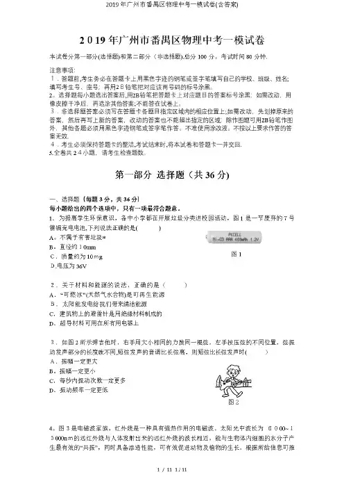 2019年广州市番禺区物理中考一模试卷(含答案)