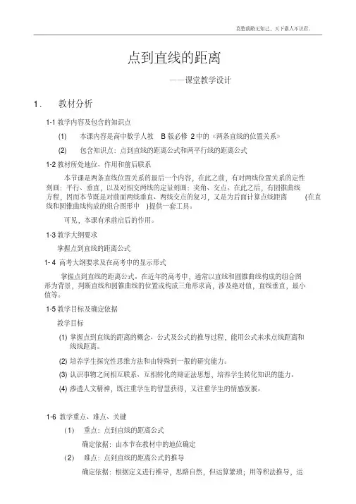 点到直线的距离教案3人教B版必修2