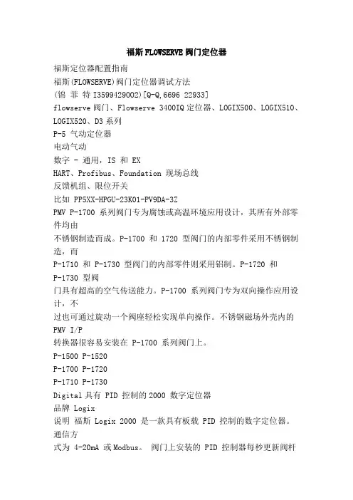 福斯FLOWSERVE阀门定位器