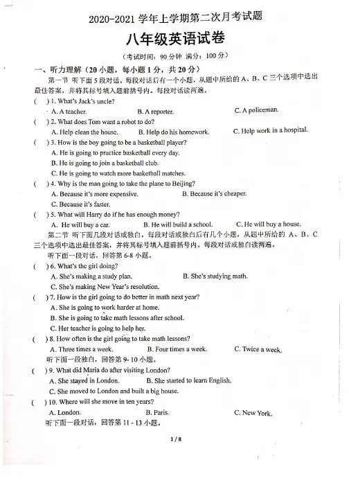 2020-2021学年度河南省郑州市 八十四中学八年级上学期第二次月考试题 英语(图片版无答案))
