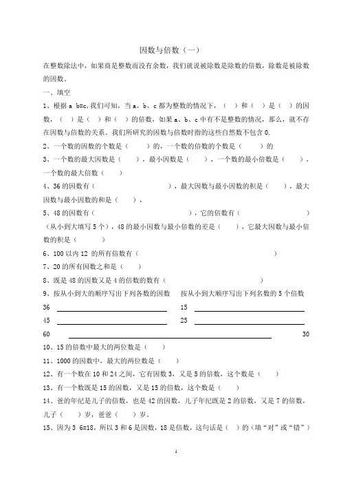人教版小学数学五年级下册因数与倍数练习