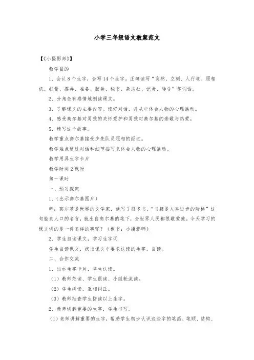 小学三年级语文教案范文