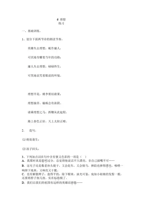 人教版初中语文七年级上册练习题第6课 理想