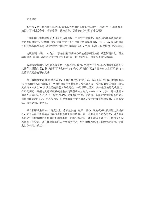 生活养生-维生素e的副作用