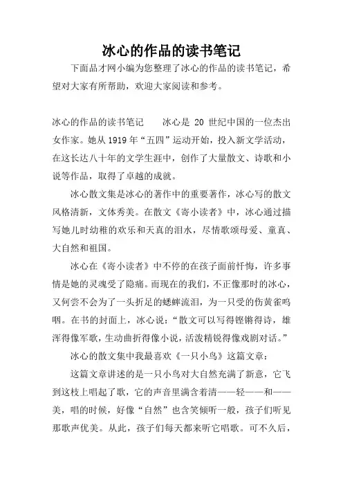 冰心的作品的读书笔记