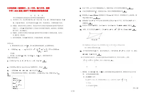 江苏省四校南师附中天一中学海门中学淮阴中学2019届高三数学下学期期初调研检测试题