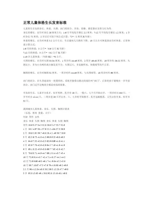 正常儿童体格生长发育标准