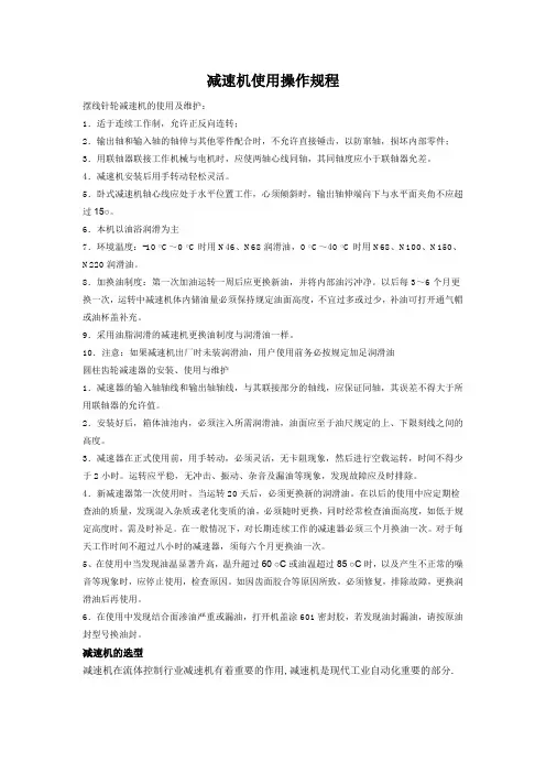 减速机使用操作规程