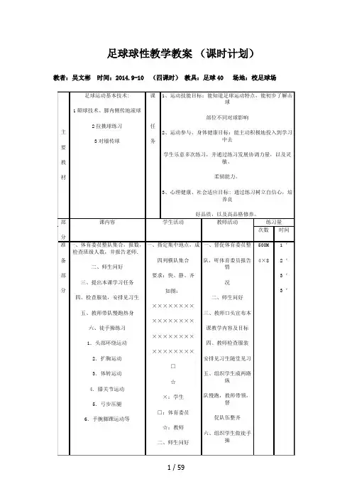 初中足球校本课程教案