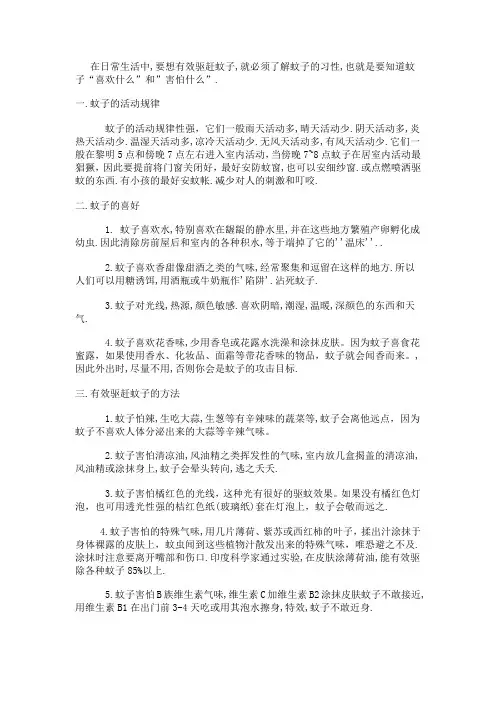 蚊子的习性介绍及驱赶和治疗
