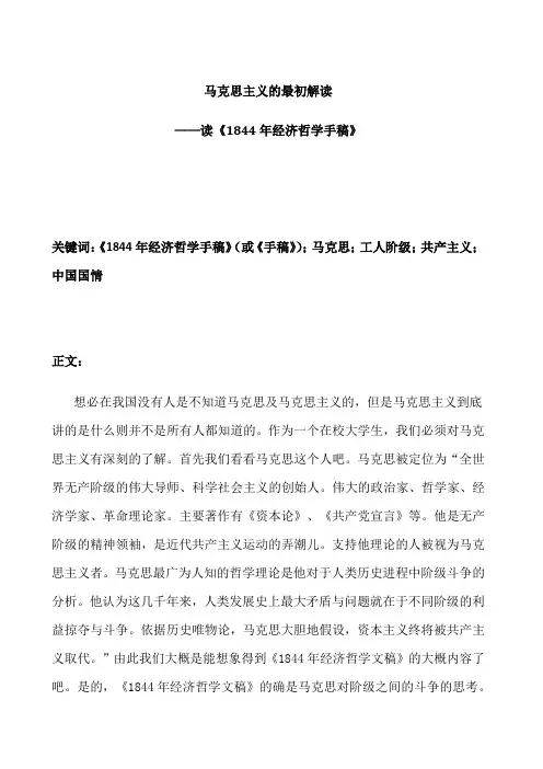 《1844年经济学哲学手稿》读后感