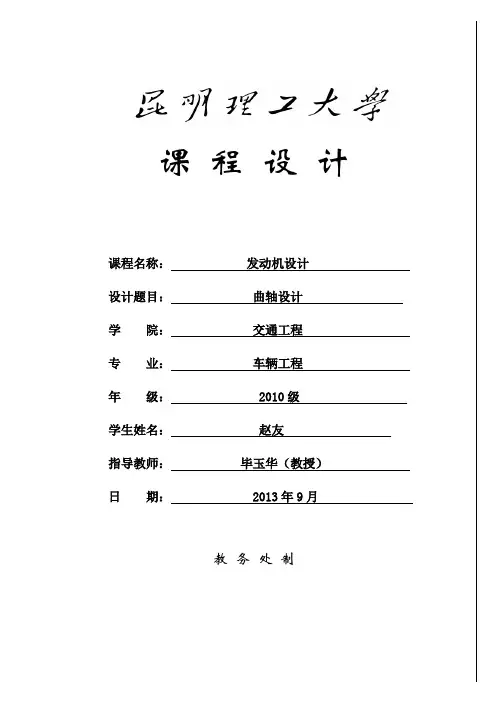 发动机设计说明书1