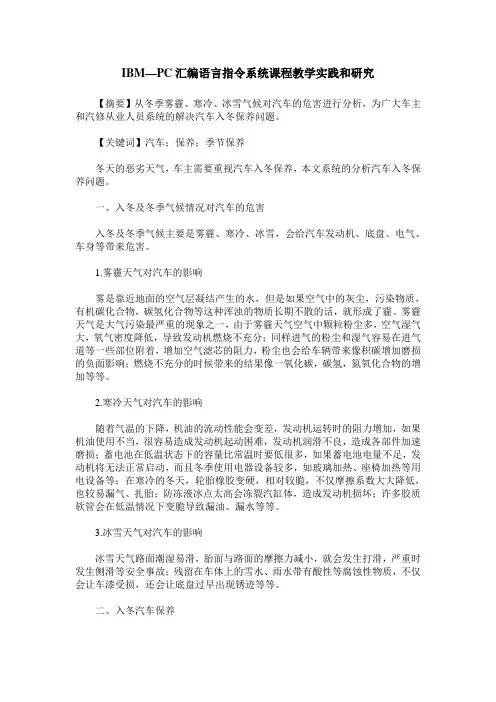 IBM—PC汇编语言指令系统课程教学实践和研究