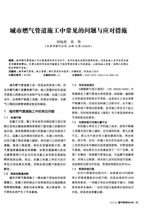 城市燃气管道施工中常见的问题与应对措施
