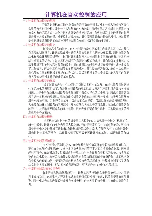 计算机自动控制的原理