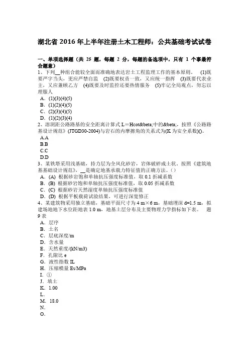 湖北省2016年上半年注册土木工程师：公共基础考试试卷
