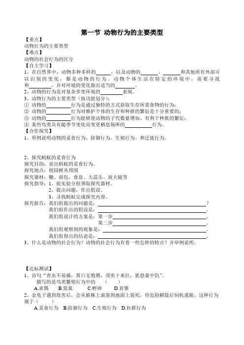 动物的行为 导学案