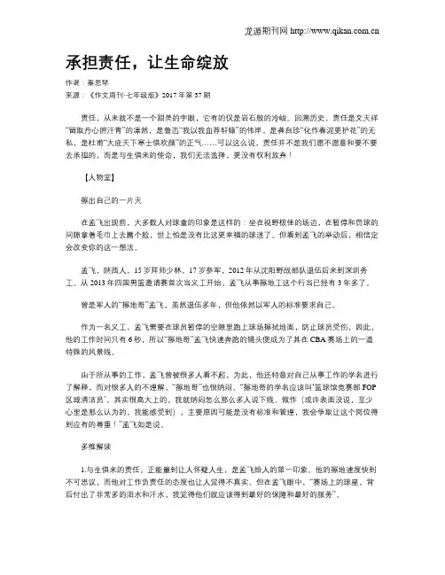承担责任,让生命绽放