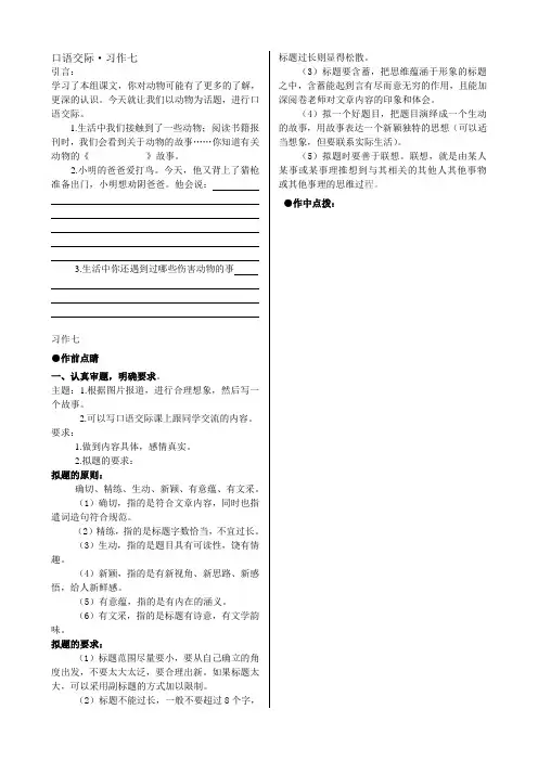 口语交际习作七预习单
