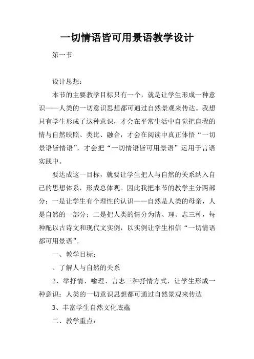 一切情语皆可用景语教学设计