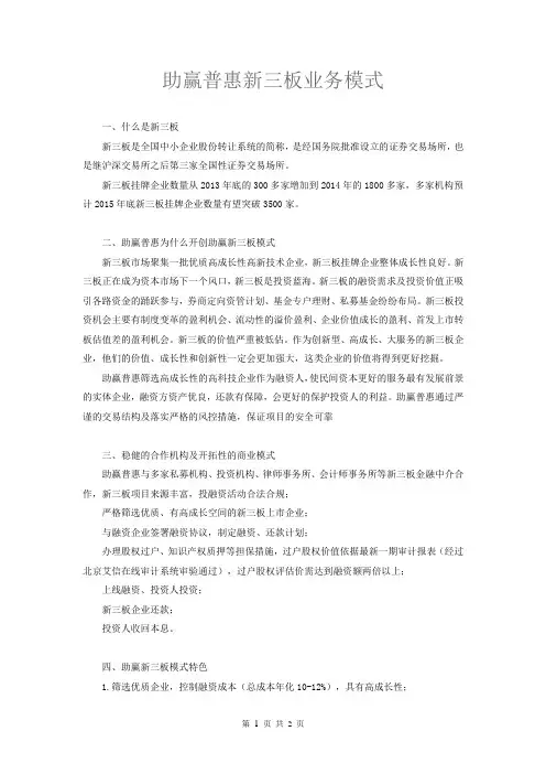 新三板业务模式介绍150306