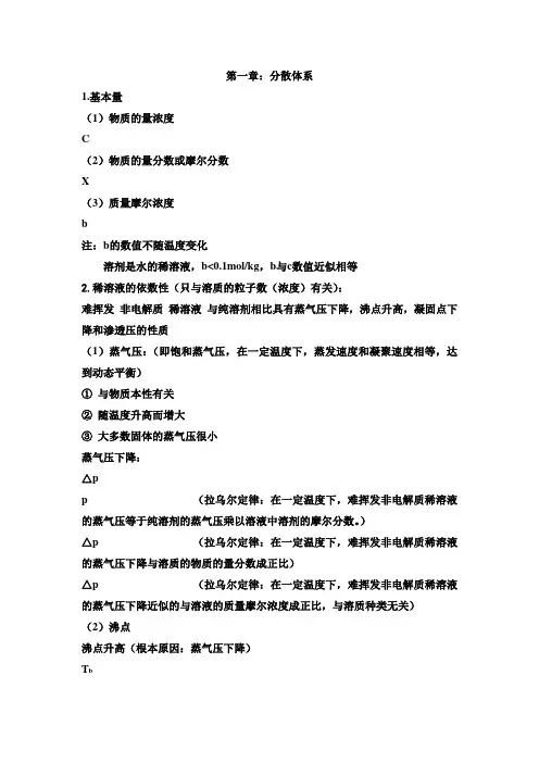 无机及分析化学 复习提纲