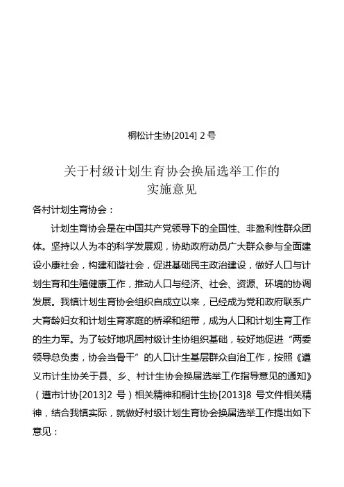 协会换届选举工作实施意见