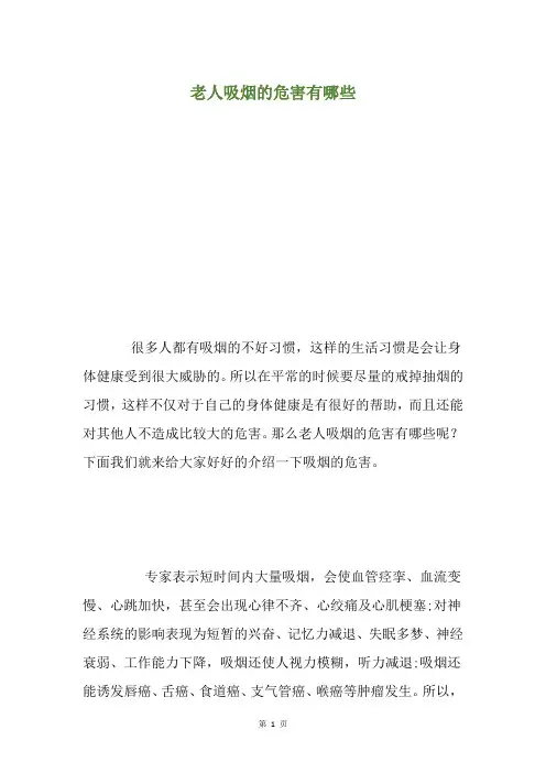 老人吸烟的危害有哪些