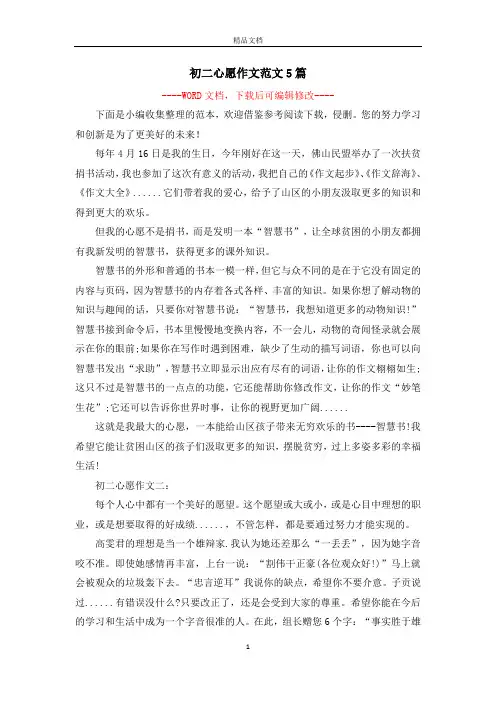 初二心愿作文范文5篇