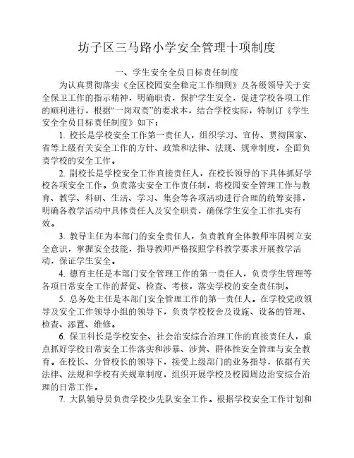 安全管理十项制度