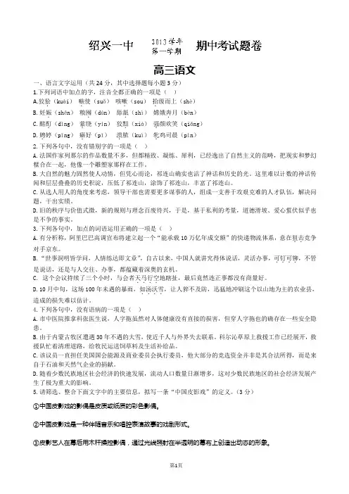 浙江省绍兴市第一中学2014届高三上学期期中考试语文试题