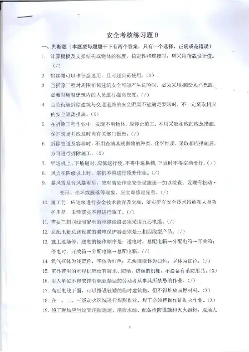 安全B证考试习题