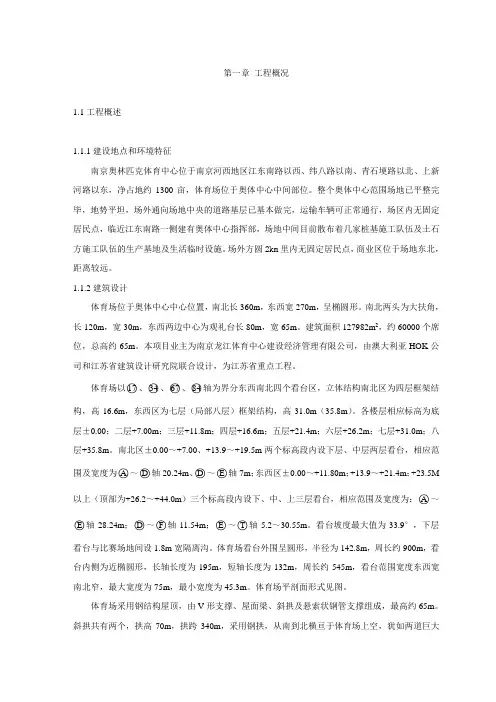 大型体育场施工组织设计