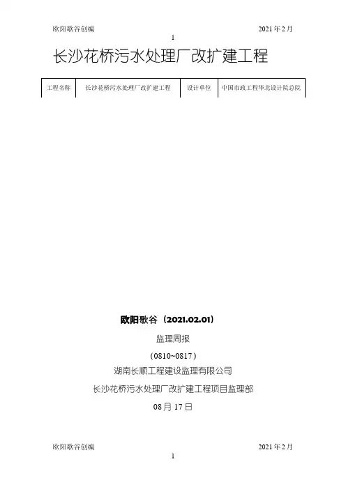 监理周报范本