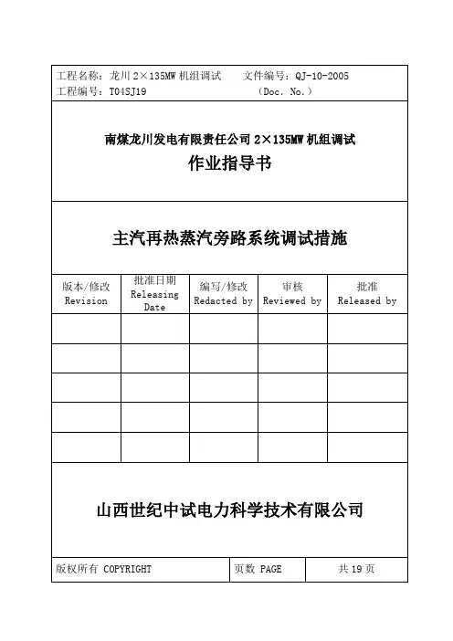 135MW机组主汽再热蒸汽旁路系统要点