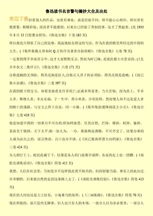 鲁迅读书名言警句摘抄大全及出处