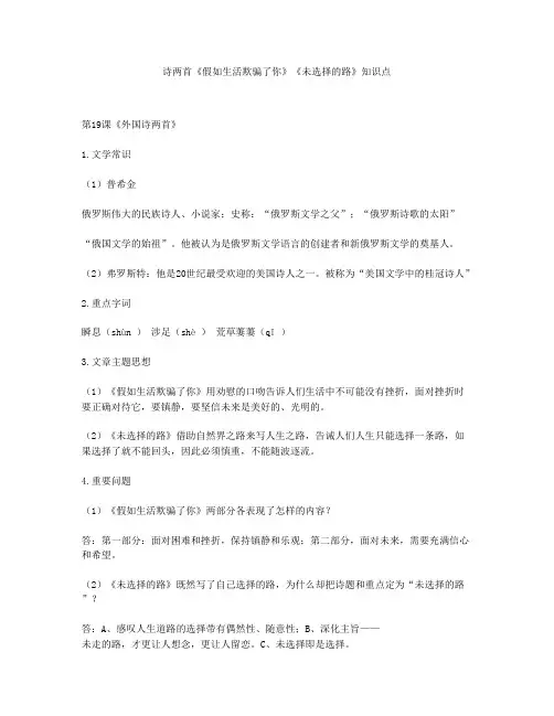 诗两首《假如生活欺骗了你》《未选择的路》知识点