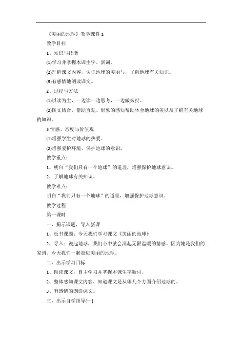 《美丽的地球》教学课件