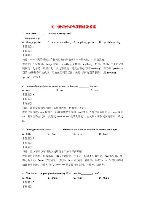 初中英语代词专项训练及答案 3