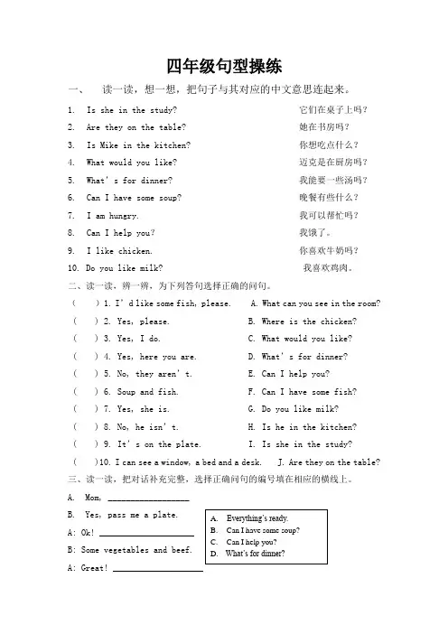 四年级英语上句型练习题
