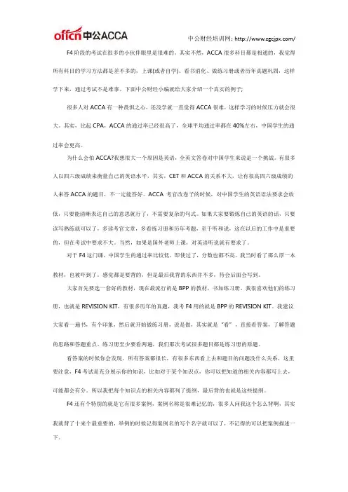 ACCA考试经验分享：关于F4阶段的考试你该怎么准备
