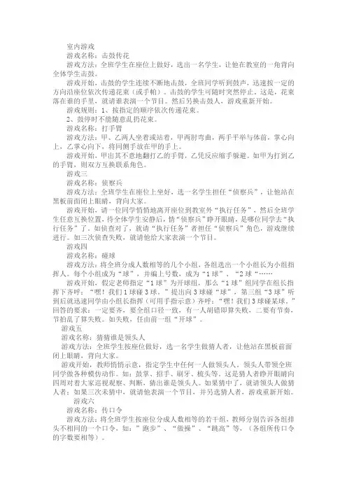 击鼓传花 3