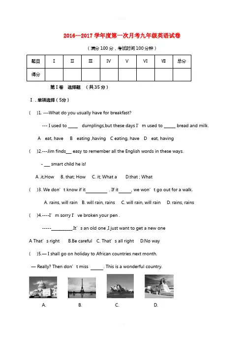 九年级英语上学期第一次月考试题 人教新目标版0