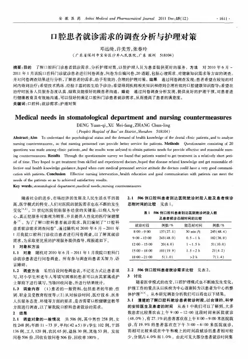 口腔患者就诊需求的调查分析与护理对策
