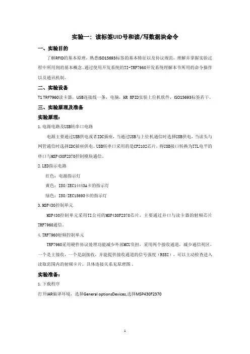 RFID实验一_读标签UID号和读写数据块命令