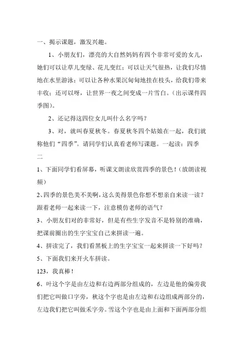 四季课堂实录 名师课堂实录