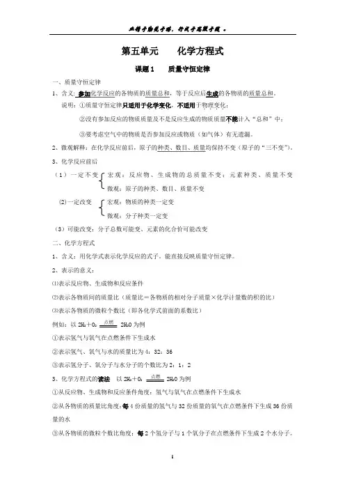 人教版初三化学第五章知识点总结