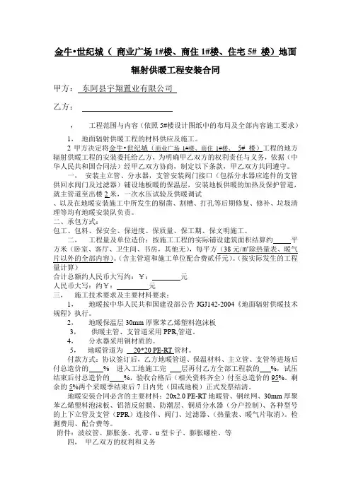 地暖合同(文本)