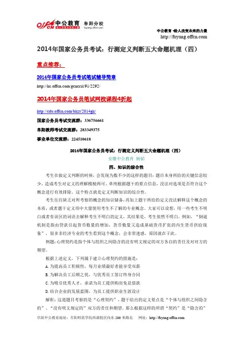 2014年国家公务员考试：行测定义判断五大命题机理(四)