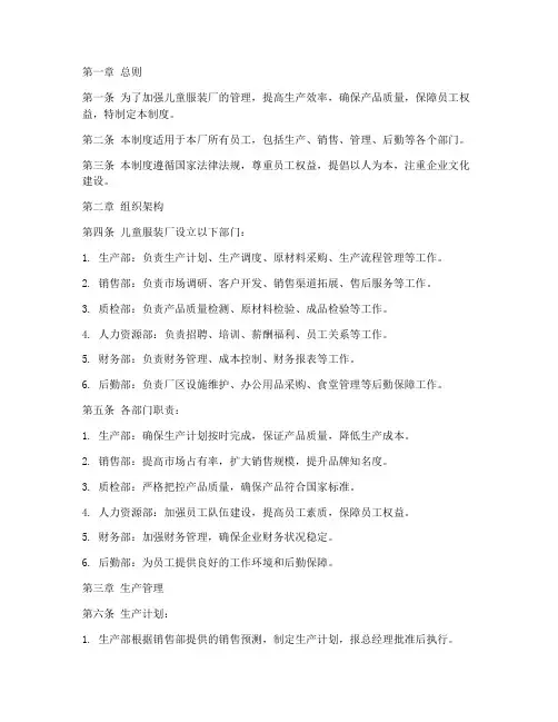 儿童服装厂管理制度范本